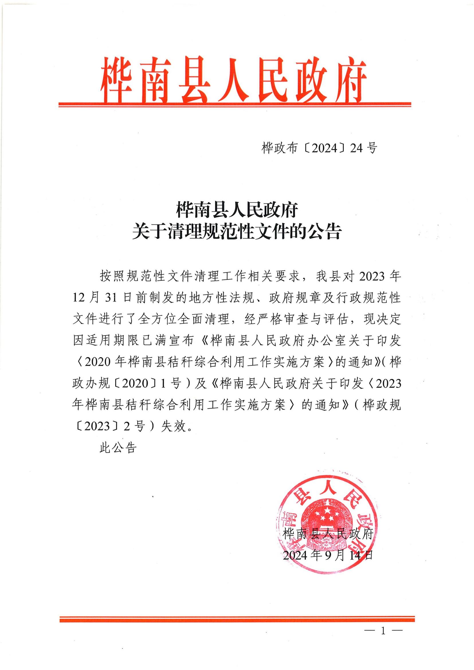 规范性文件清理公告_00.jpg