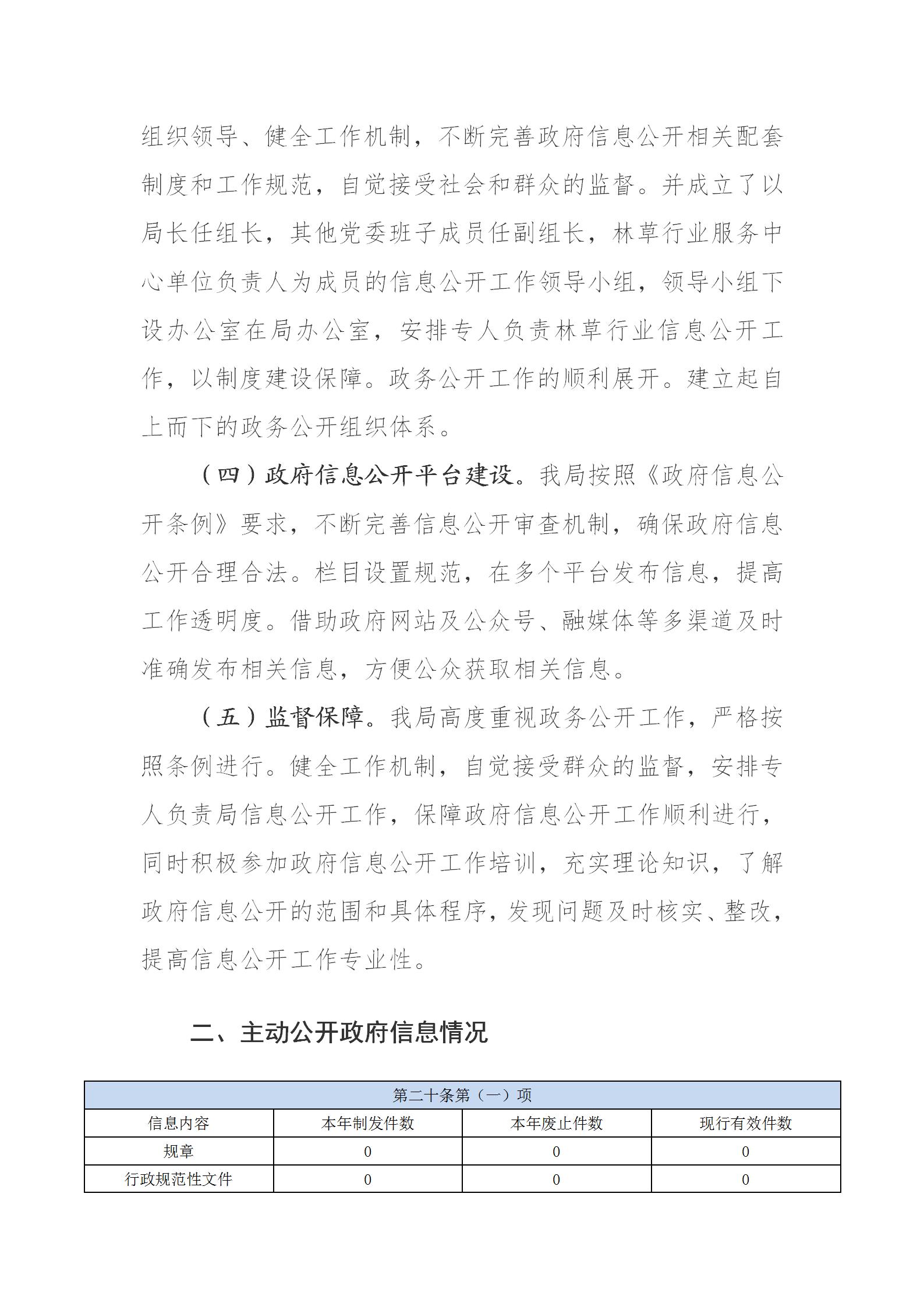 《2024年桦南县林业和草原局政府信息公开工作年度报告》1(4)_02.jpg