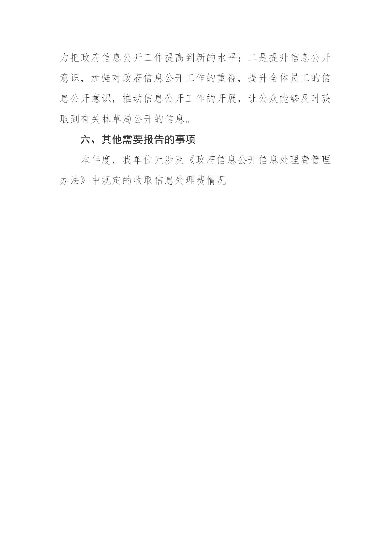 《2024年桦南县林业和草原局政府信息公开工作年度报告》1(4)_05.jpg