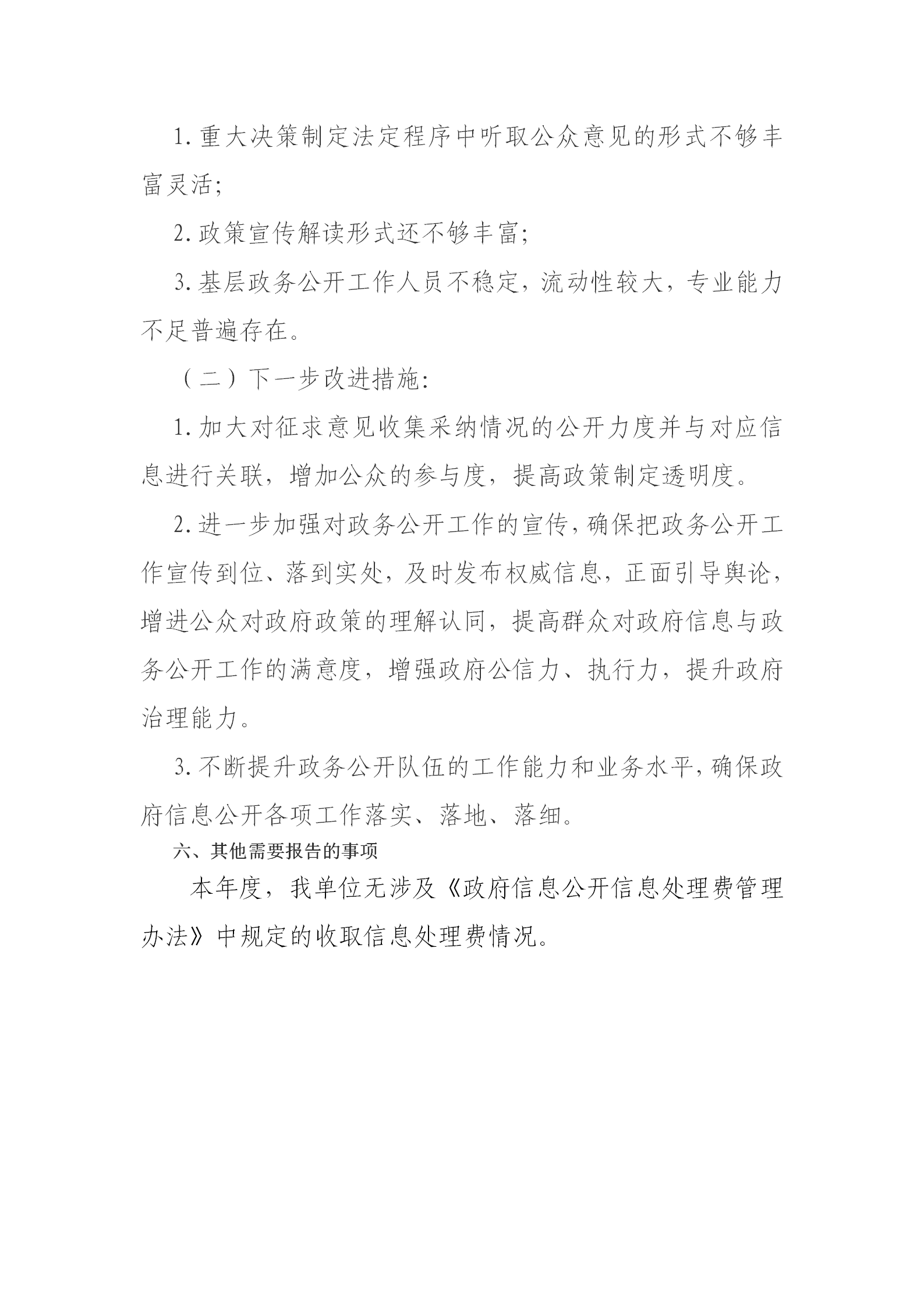 梨树乡政府信息公开工作年度报告_05.png