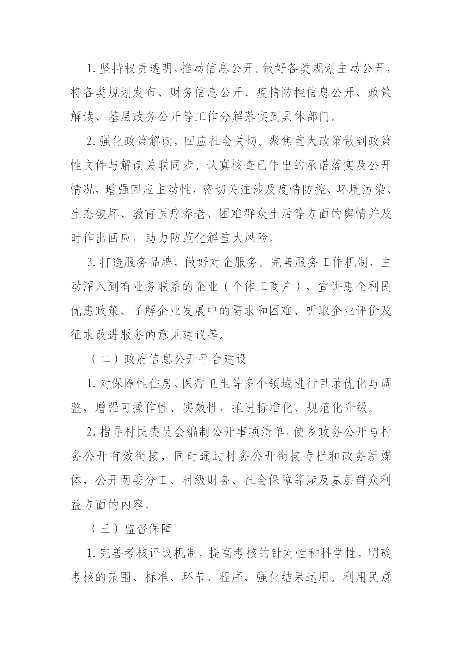 梨树乡政府信息公开工作年度报告_02.png