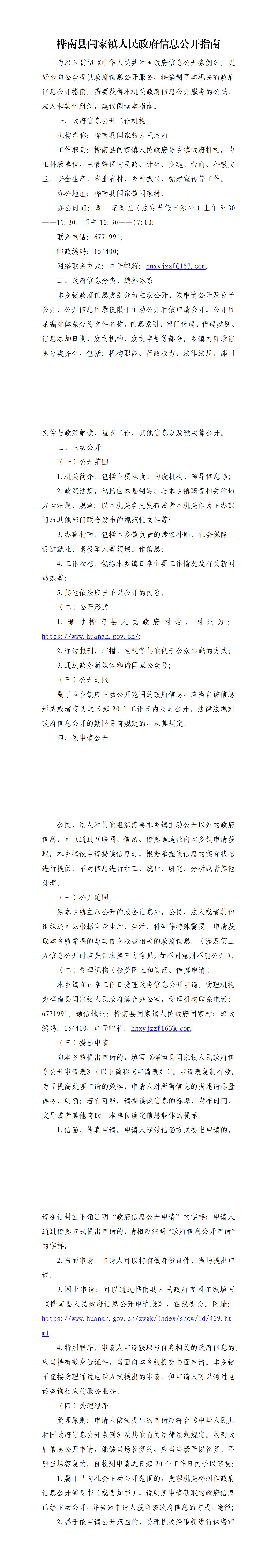 信息公开指南模板（闫家镇政府）(2)_00.jpg