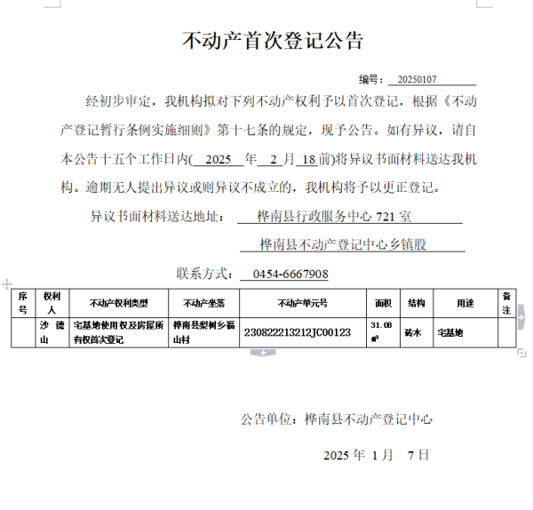 沙德山.png