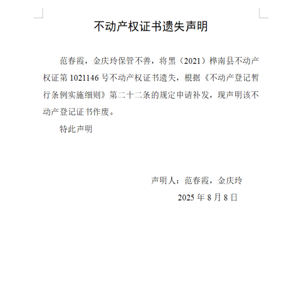 范春霞.png